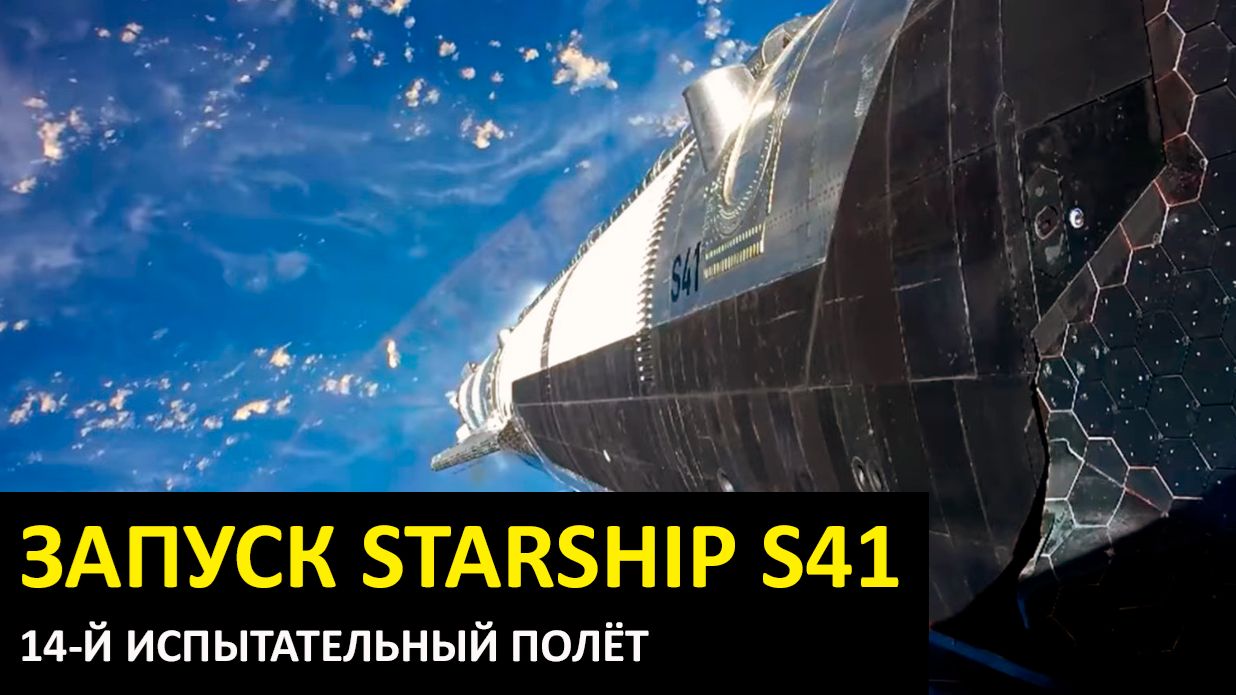 Четырнадцатый испытательный полёт корабля Starship, космодром Starbase, 28.09.26