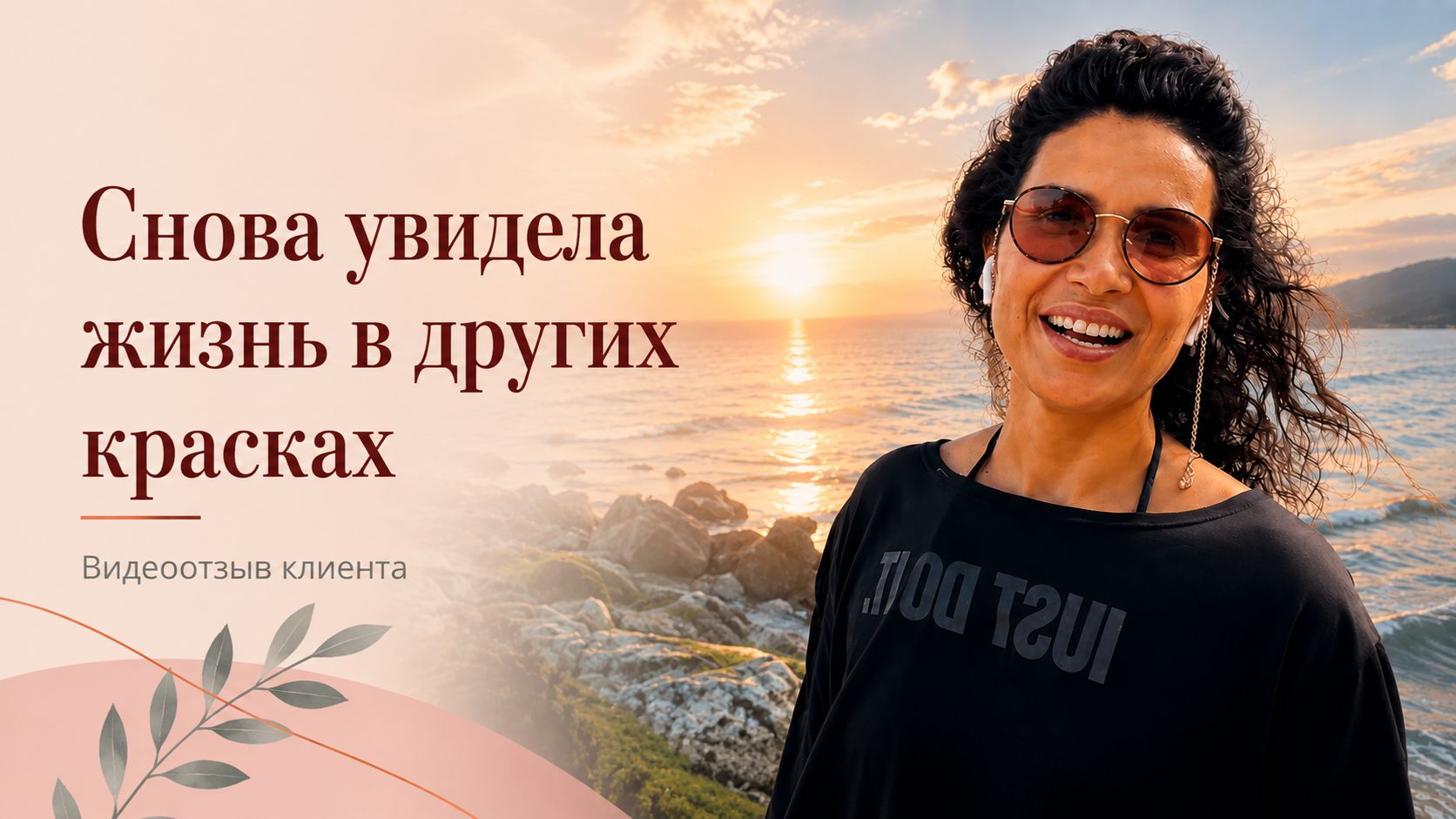 Исцеление после предательства. Отзыв