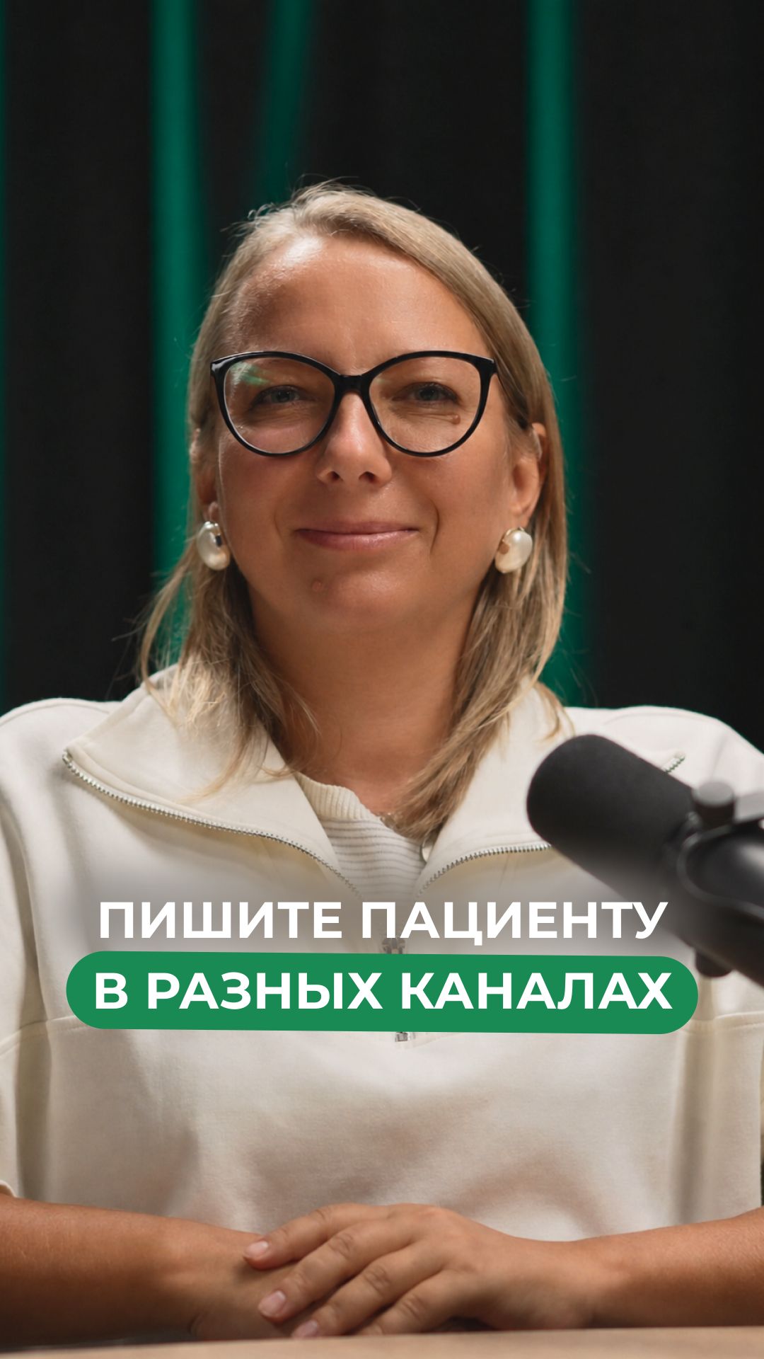 Как выбрать канал рассылок, чтобы напоминание действительно дошло до пациента?