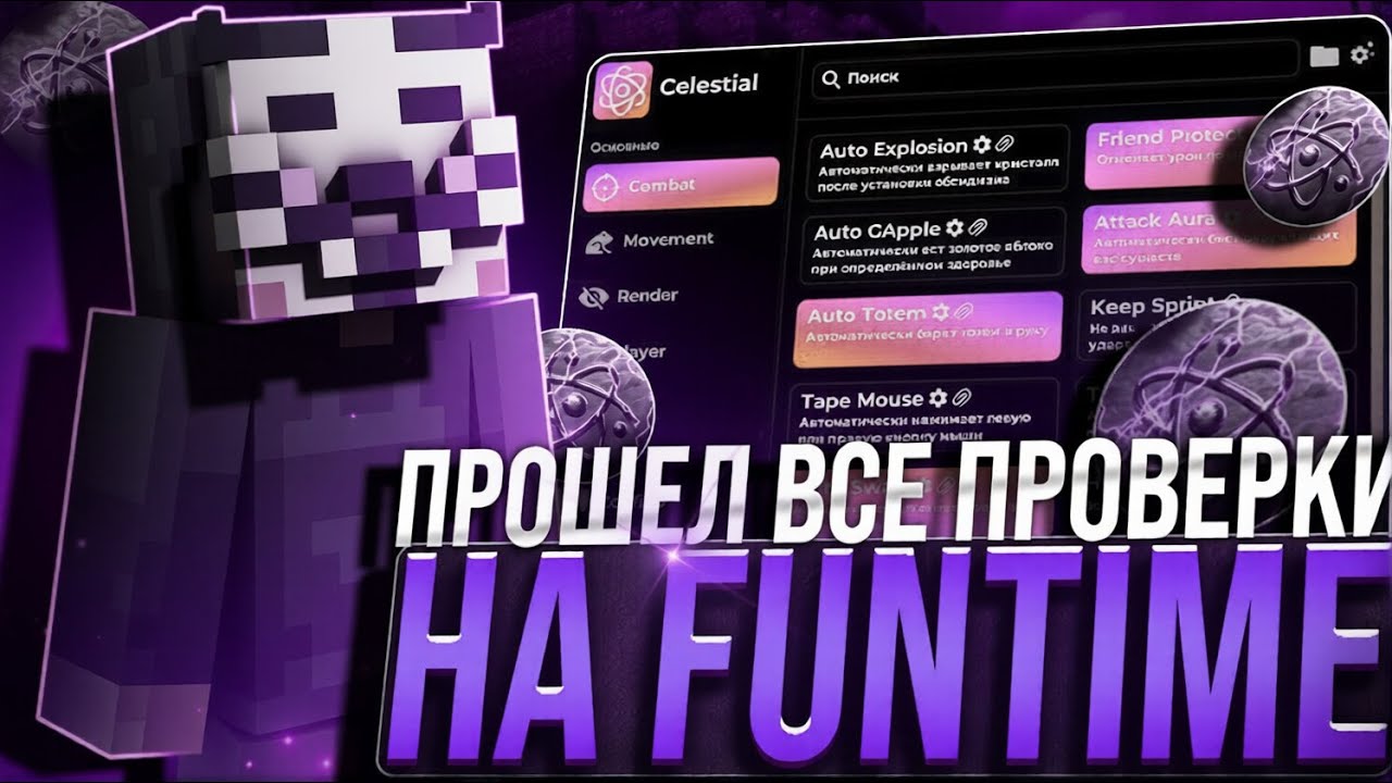 Xameleon Кряк Прошел Все Проверки На Сервере FunTime (Версия V4) От Qwerty