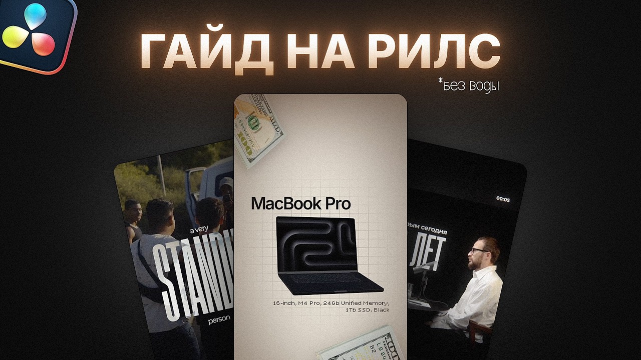 Как создавать ПРЕМИАЛЬНЫЙ МОНТАЖ в DaVinci Resolve (2026)