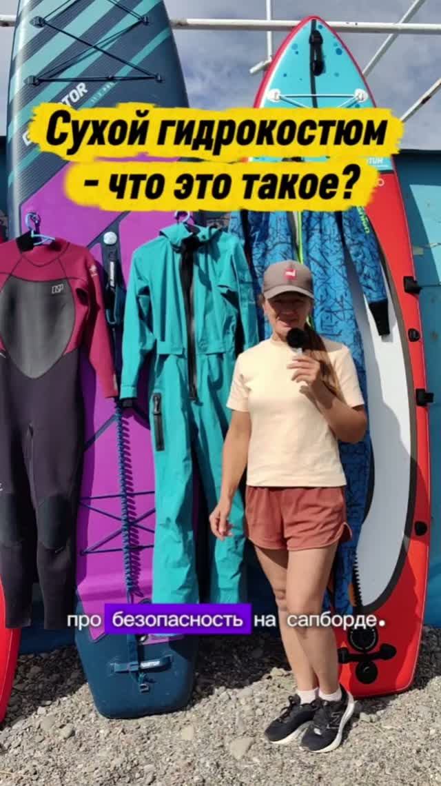 В чем кататься на сапборде?