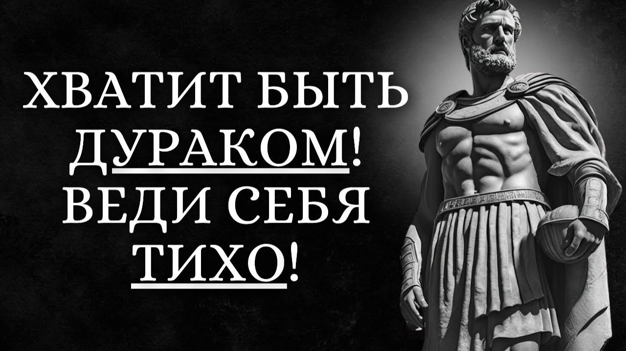 Доказательство Силы молчания вам нужно знать эти 7 ПРЕИМУЩЕСТВ  Будьте стоиком