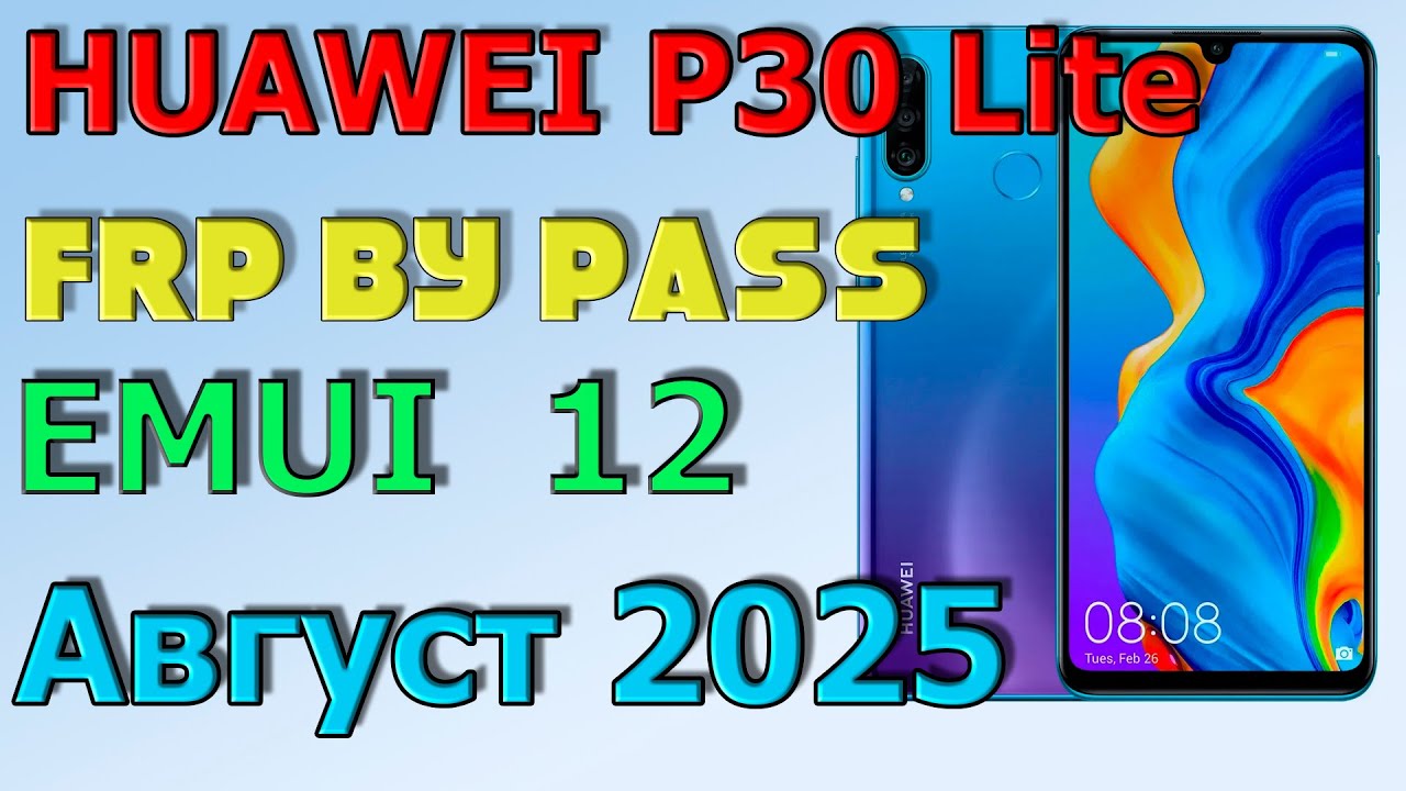 HUAWEI P30 Lite | FRP |MAR-LX1M|Сброс Google аккаунта | Разблокировка EMUI 12.0.0 | Август 2025