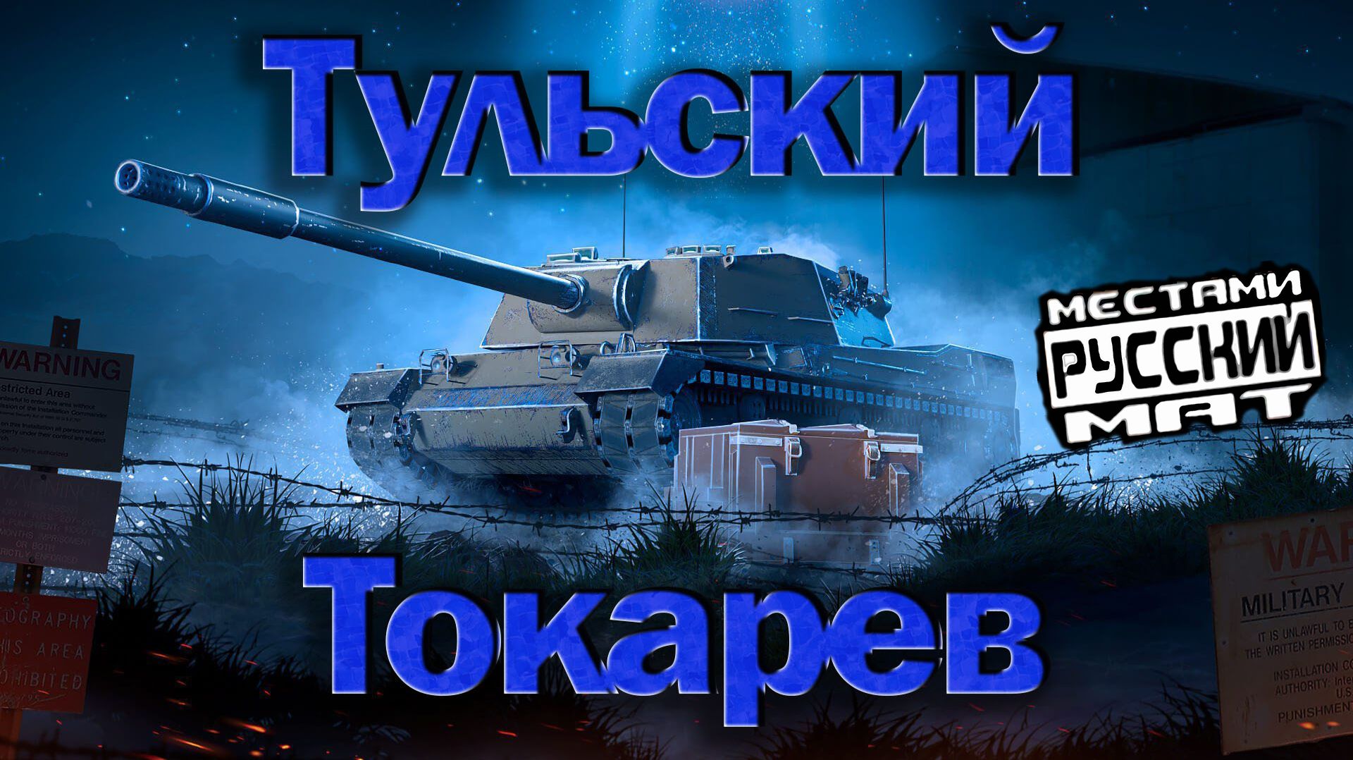 Клан O_VL. Укреп.18+