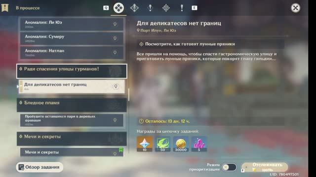 Genshin Impact Часть 1 Для деликатесов нет границ