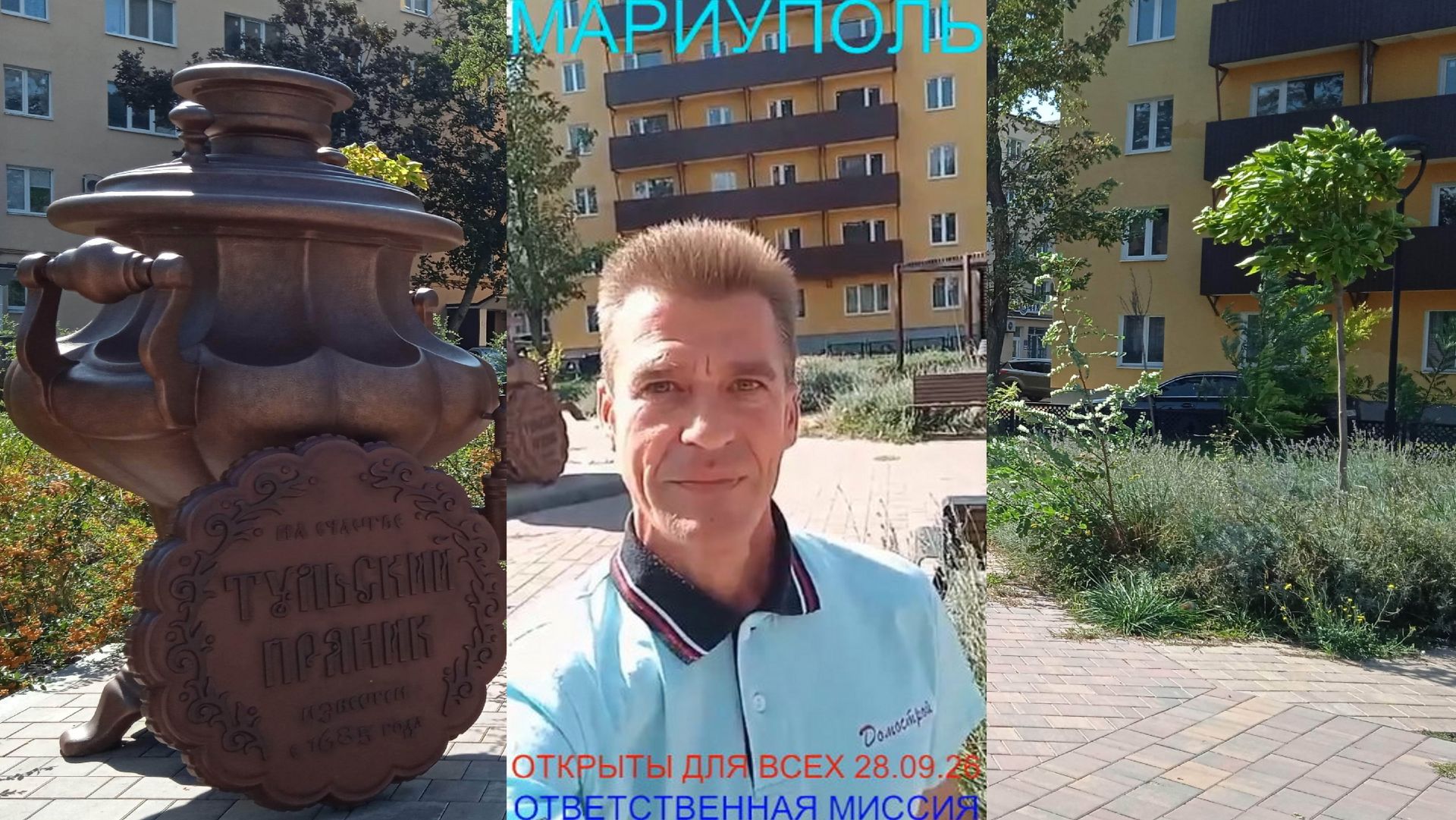 Мариуполь ОТКРЫТЫ ДЛЯ ВСЕХ 28.09.26 ОТВЕТСТВЕННАЯ МИССИЯ Комсомольский бульвар новости интересно