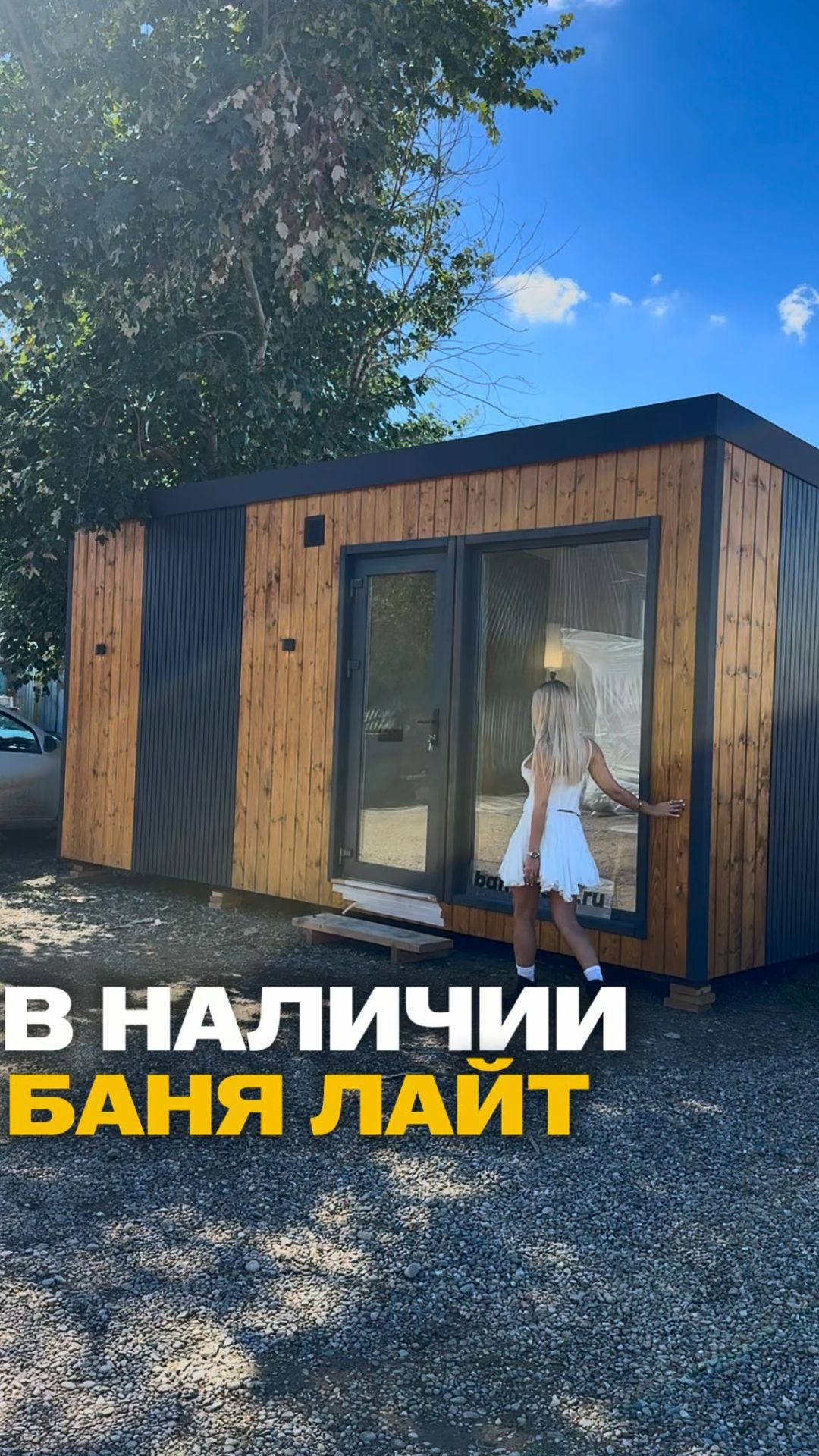 Баня Лайт в наличии ⚡️