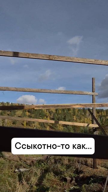 ссыкотно