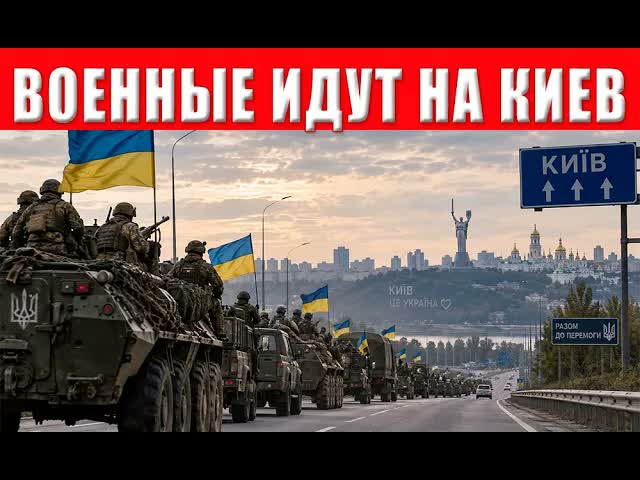 Началось! Ситуация на пределе: военные готовы действовать! В Киеве паника