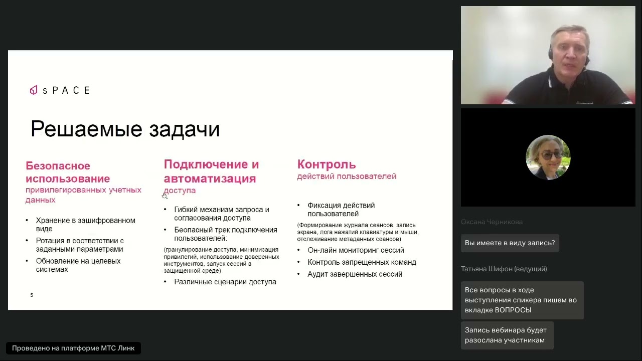 SPACE PAM - безопасный и контролируемый доступ привилегированных пользователей