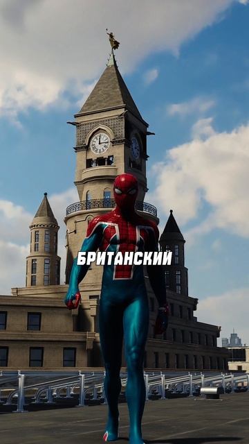 Британский Паук в Spider-Man