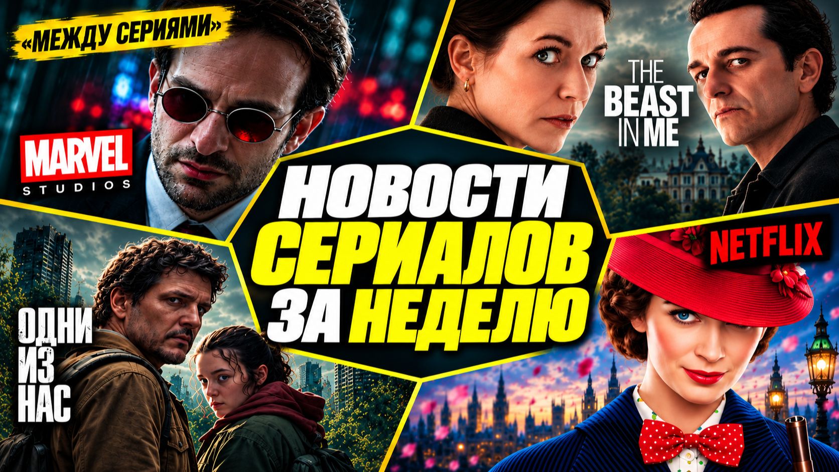 ИНТЕРЕСНЫЕ СЕРИАЛЫ ЧТО ПОСМОТРЕТЬ