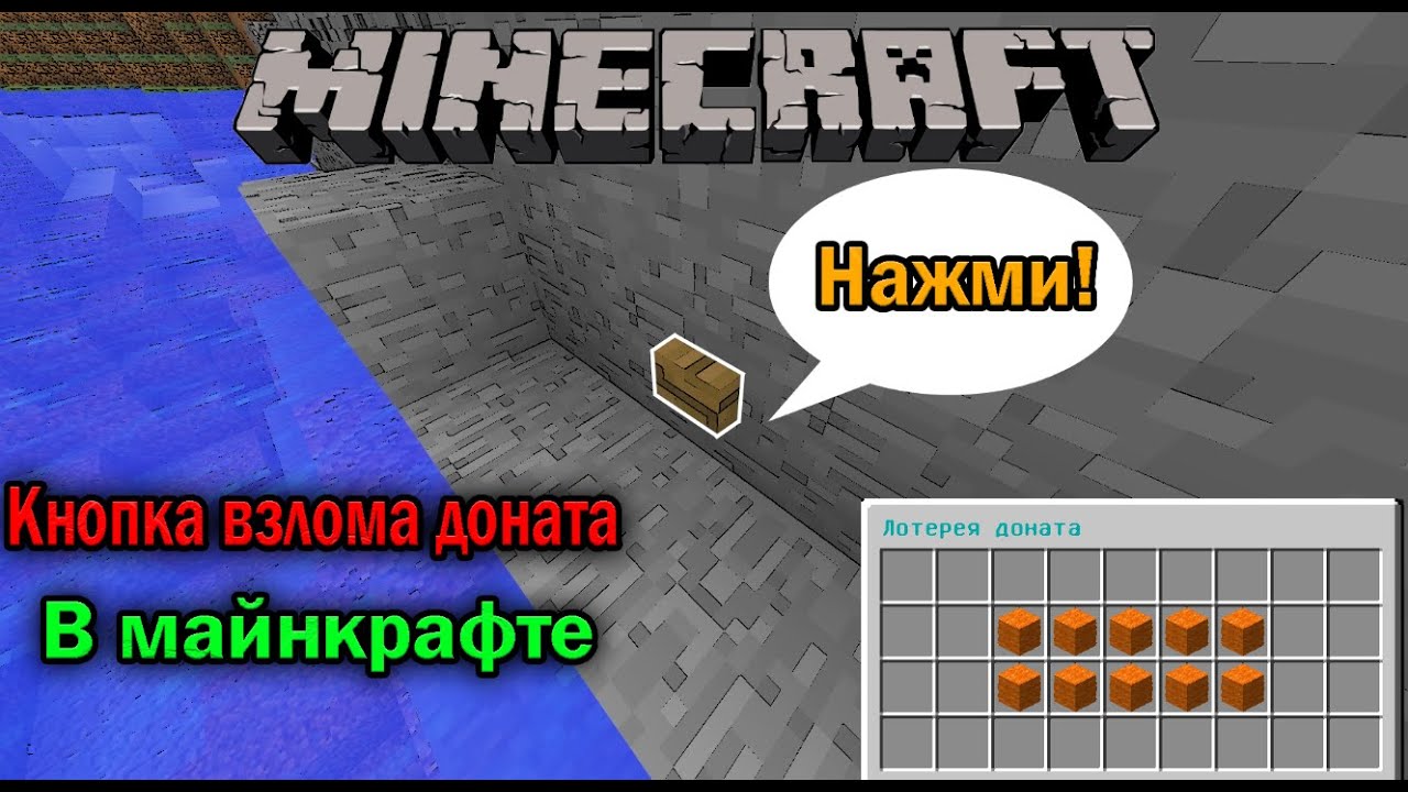 Как взломать донат на сервере в майнкрафте! | Способы взома доната в майнкрафте