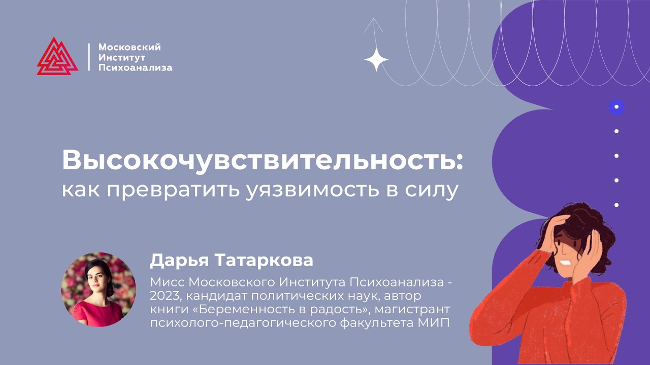 Высокочувствительность: как превратить уязвимость в силу
