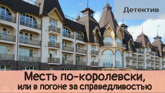 Детективы Аудиокниги