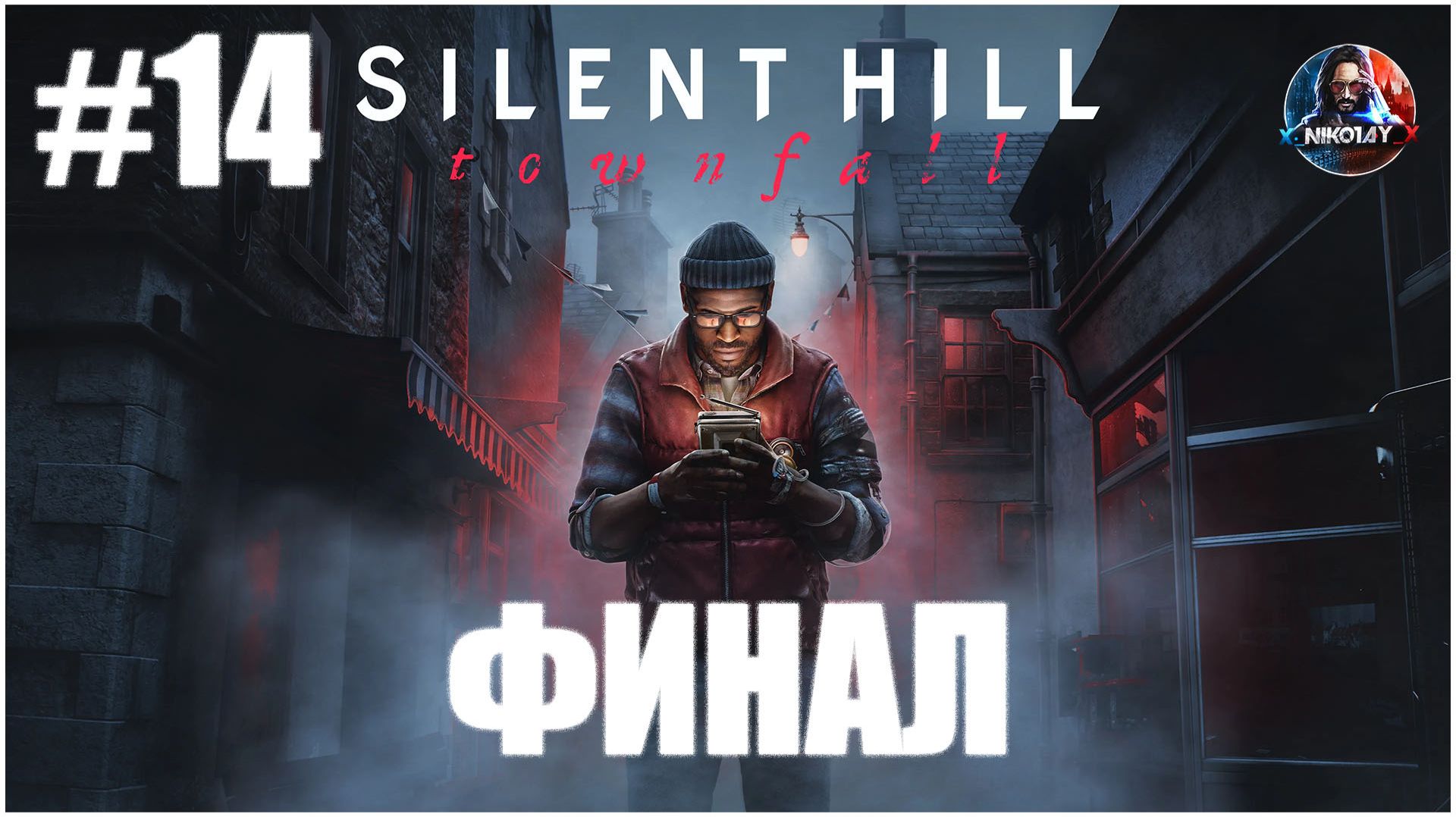 Silent Hill: Townfall прохождение #14 ФИНАЛ [Без комментариев]