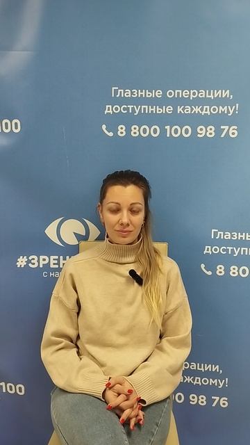Отзыв после лазерной коррекции зрения в клинике 