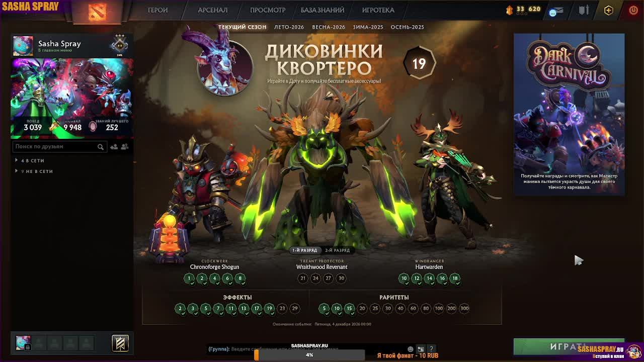 DOTA 2  |  Студия  | SASHA SPRAY
