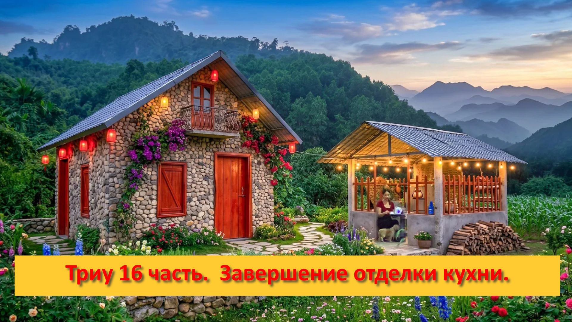 Триу 16 часть.  Пошаговое завершение отделки кухни- установка кухонной мойки.