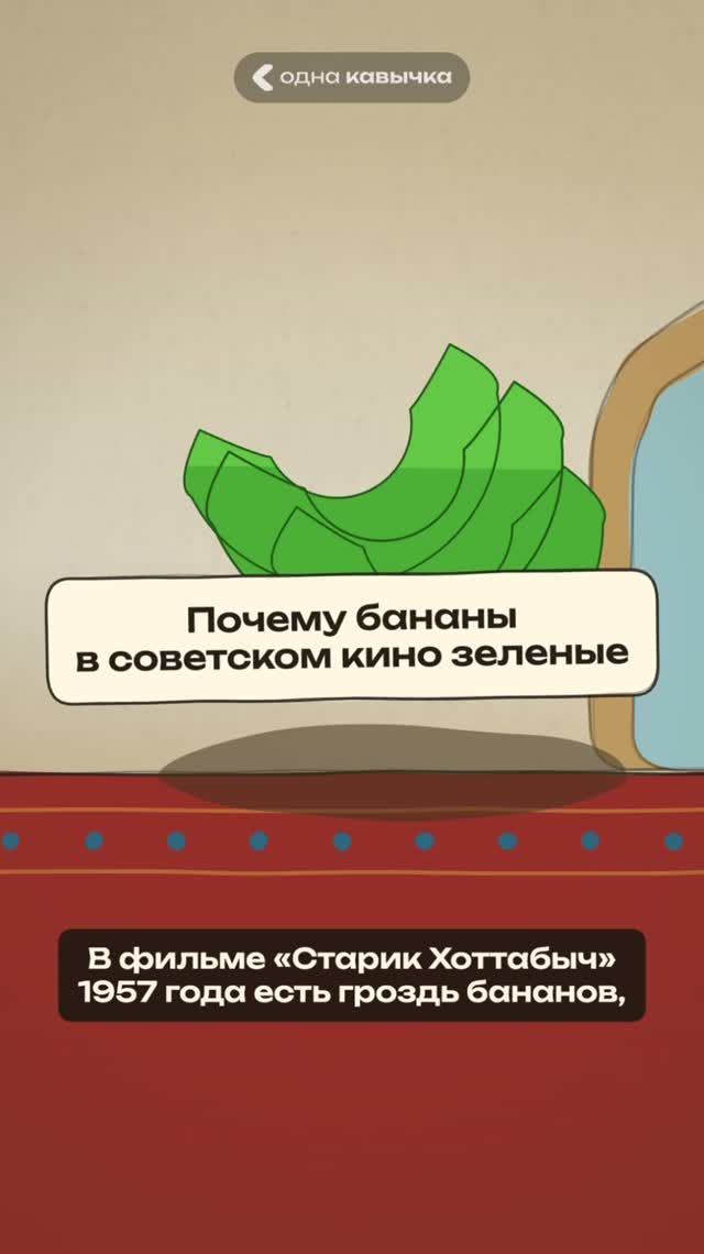 Почему бананы в кино зелёные?