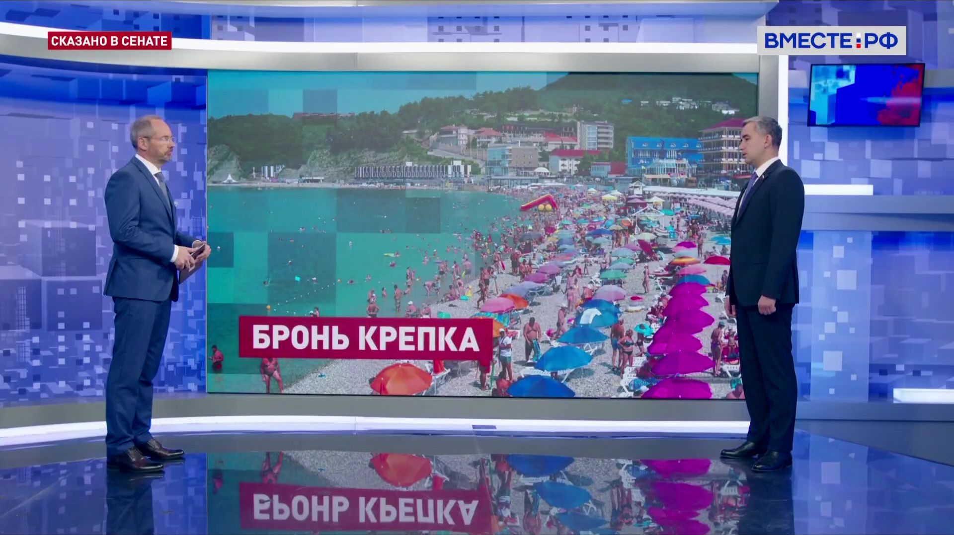 Итоги туристического сезона в Краснодарском крае. Александр Трембицкий. Сказано в Сенате