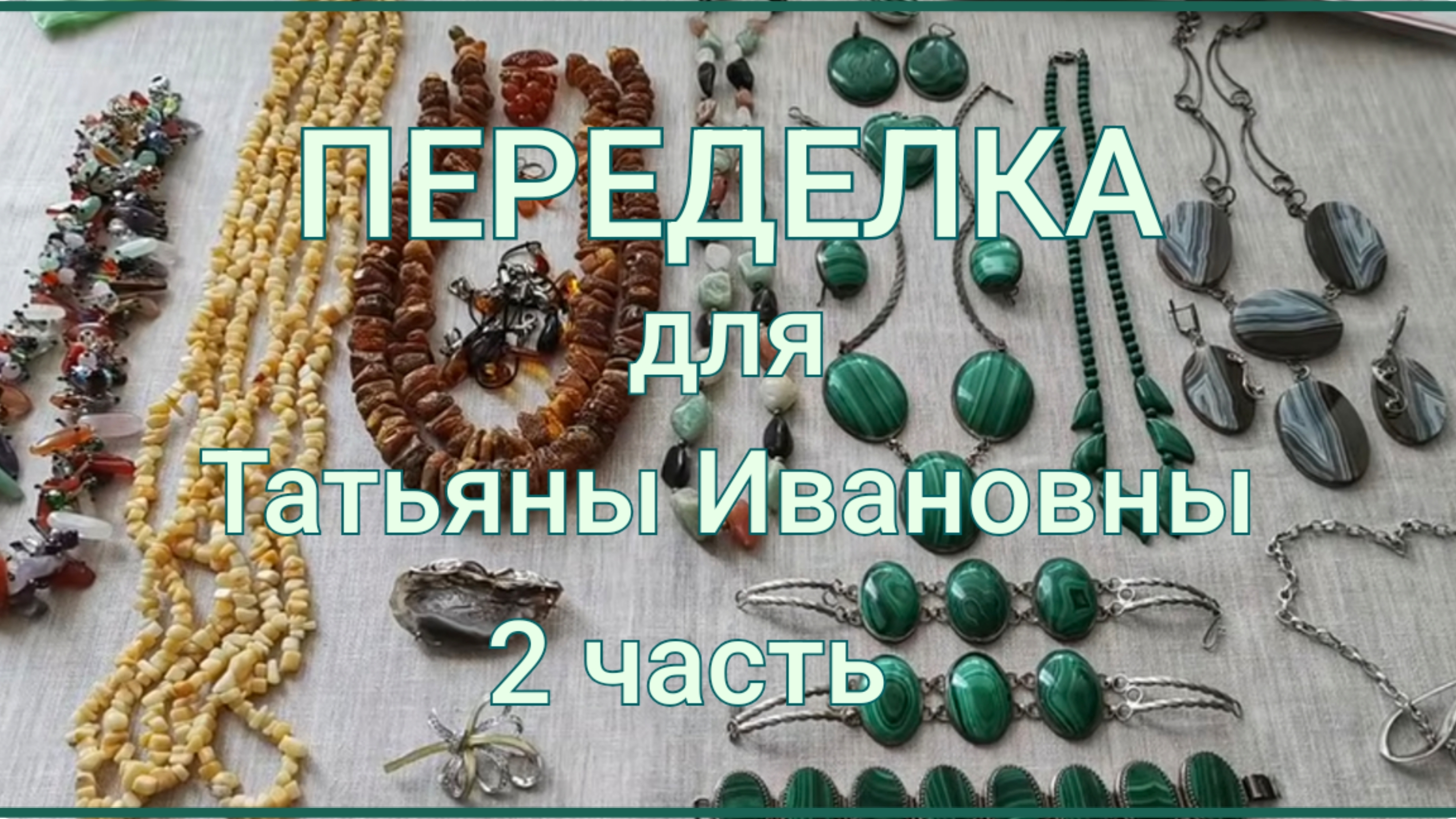 ПЕРЕДЕЛКА для Татьяны Ивановны из Севастополя (2 часть)