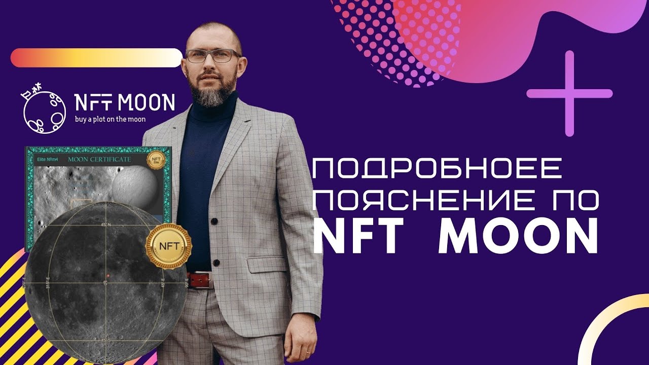 Подробное объяснение, что такое NFT Moon