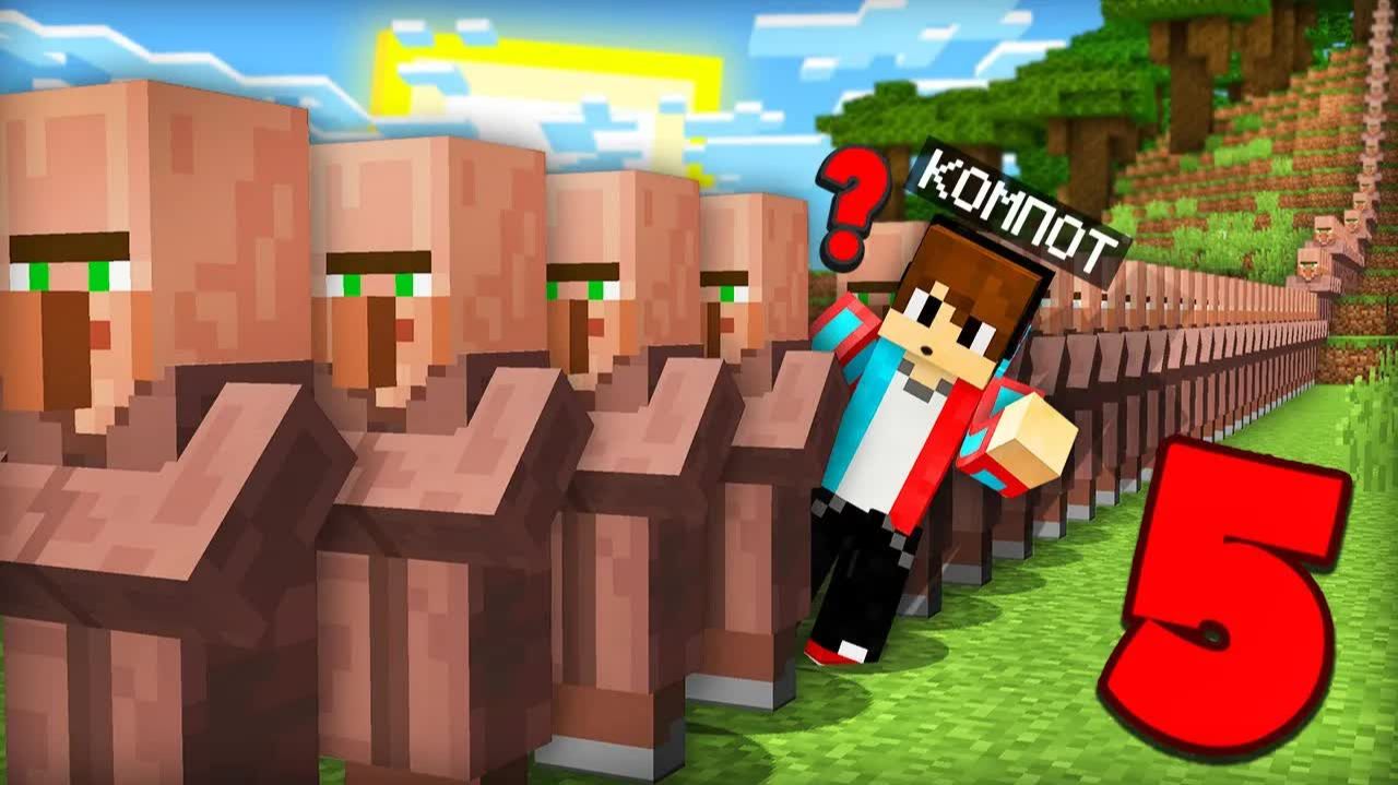 5 СПОСОБОВ КАК ПРОЙТИ БЕЗ ОЧЕРЕДИ В МАЙНКРАФТ   Компот Minecraft