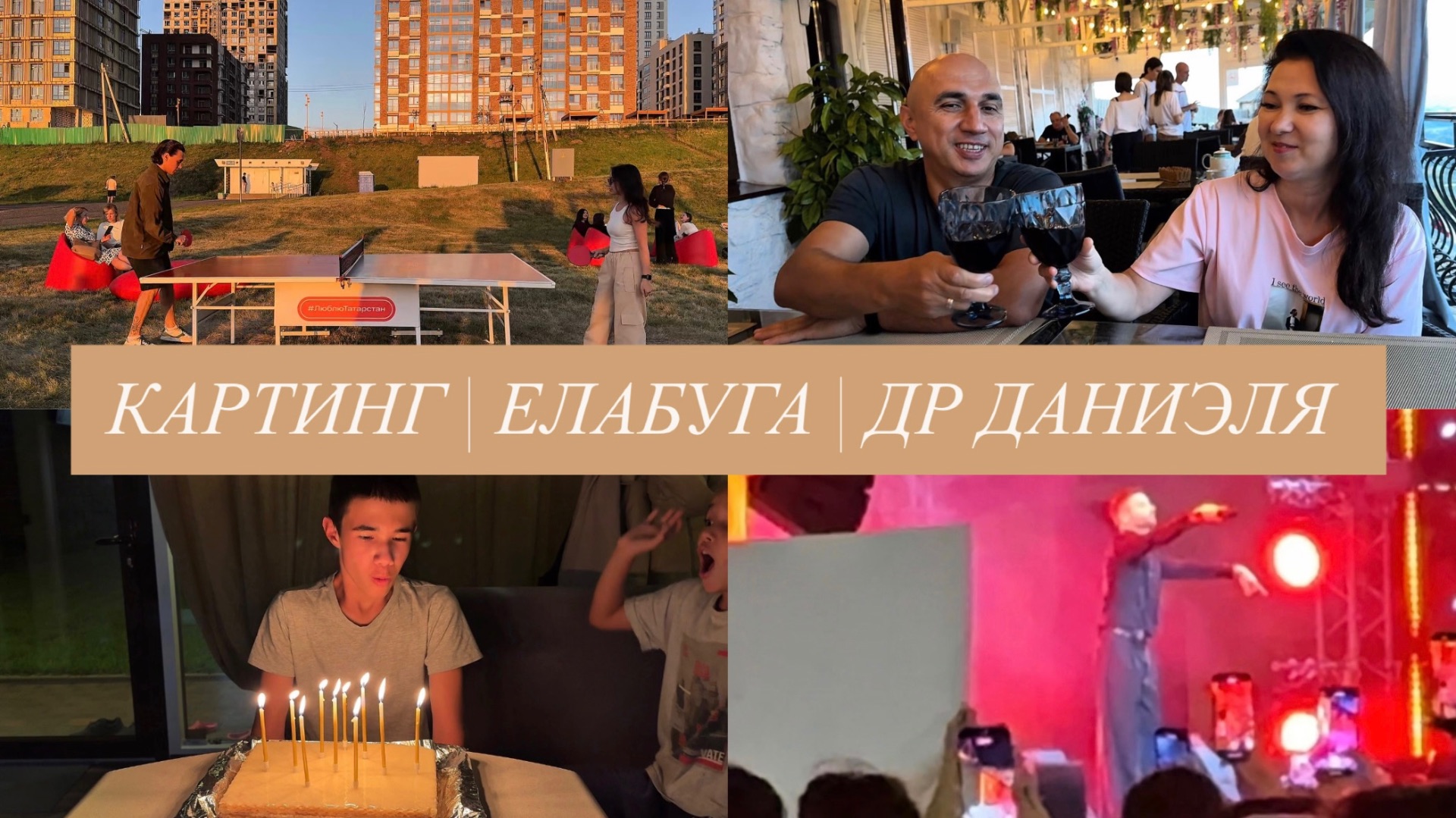 КАРТИНГ  ЕЛАБУГА  ДР ДАНИЭЛЯ