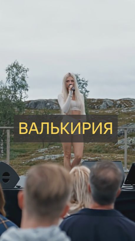 Валькирия. Девушка и музыка ИИ.