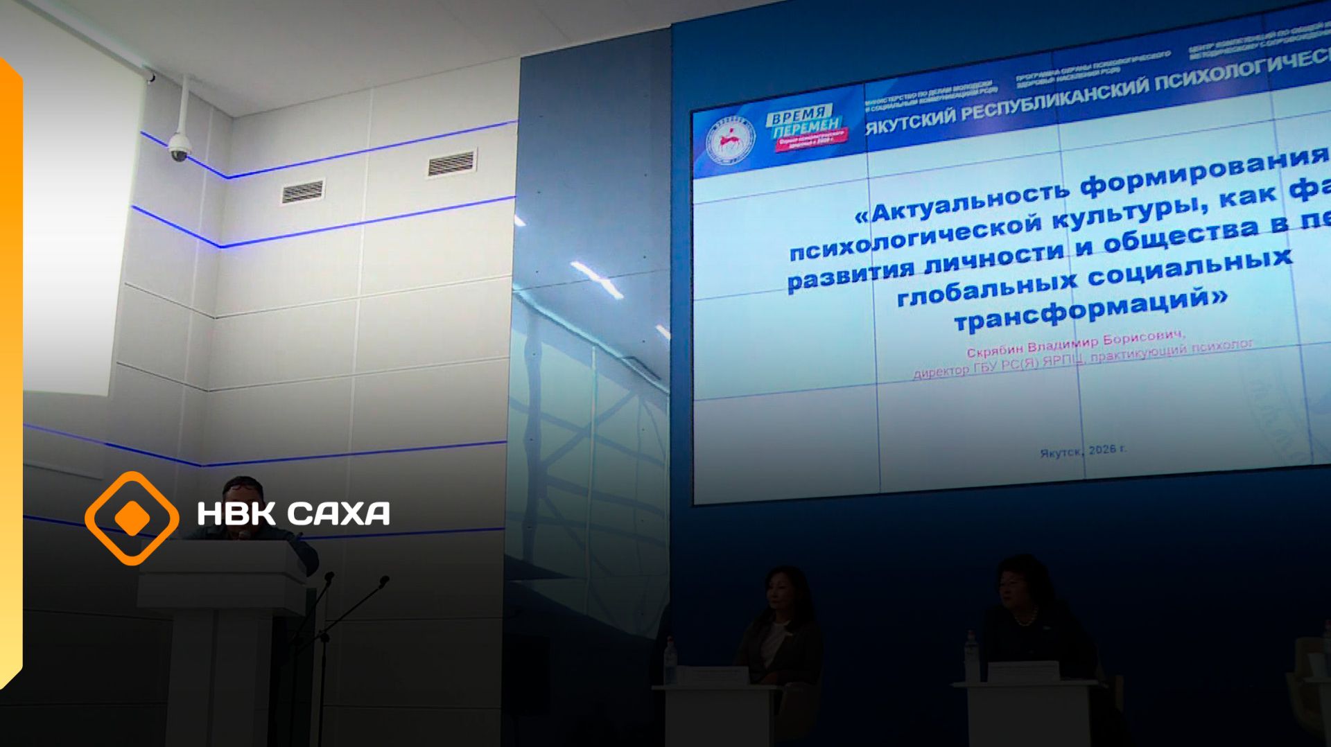 Научно-практическая конференция «Основы жизнеобеспечения и здоровьесбережения человека в Арктике: