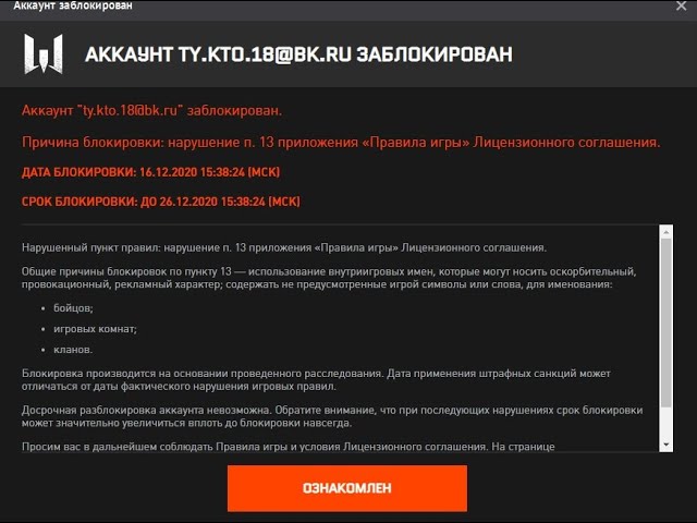 МОЙ АККАУНТ ЗАБАНЕН В WARFACE