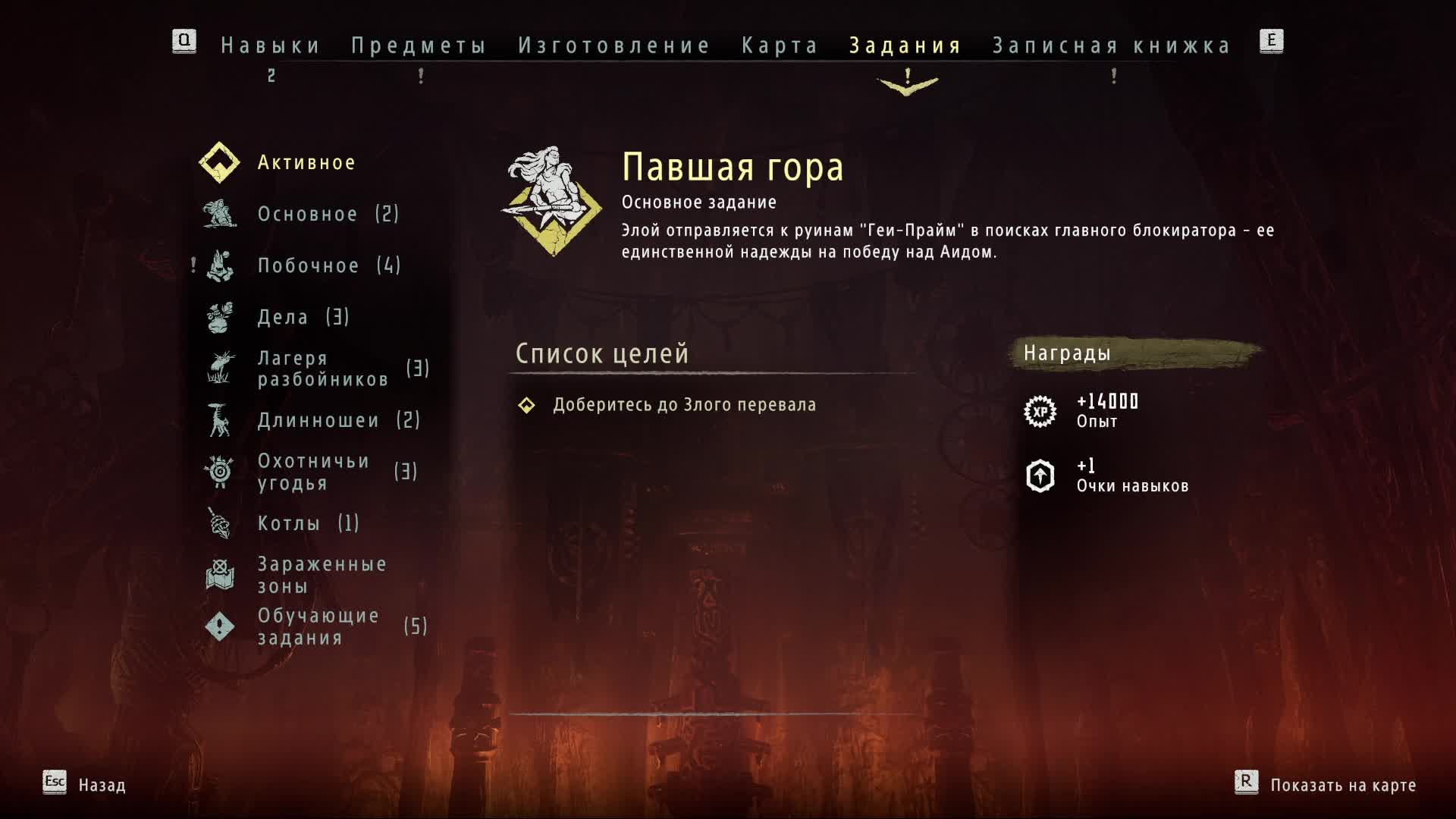 Horizon Zero Dawn павшая гора прохождение