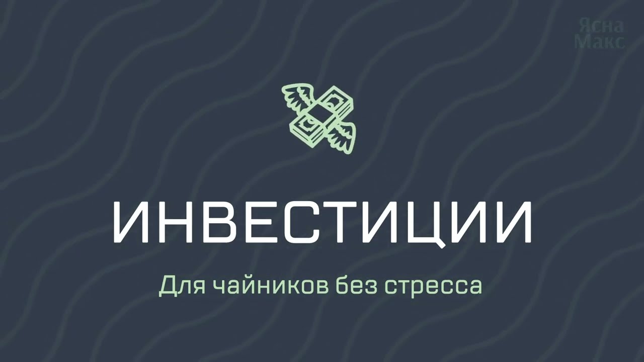 Инфографика про Инвестиции