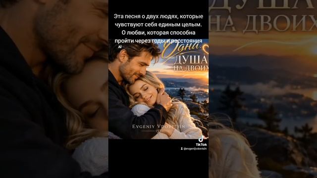 Одна душа на двоих