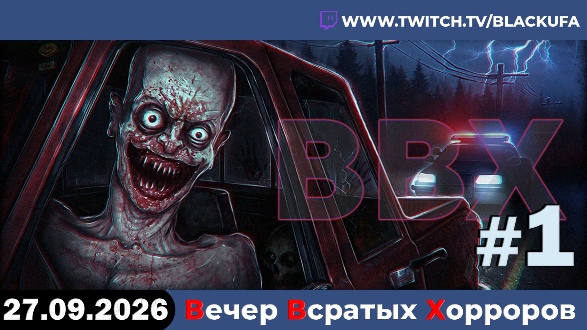 💀 ВВХ - Вечер Всратых Хорроров — The Expansion, Karjala, Terrible Lizards #1 [27.09.26]