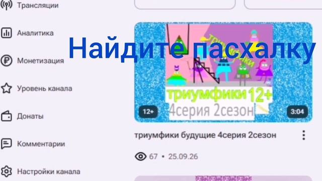 найдите пасхалку
