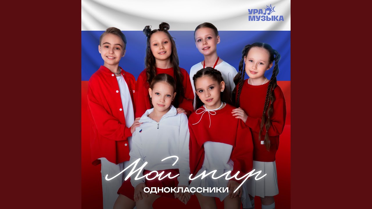 Мой мир