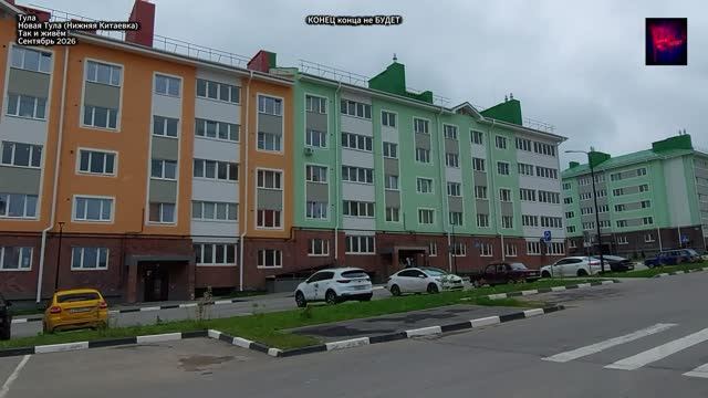 ЖК Новая Тула