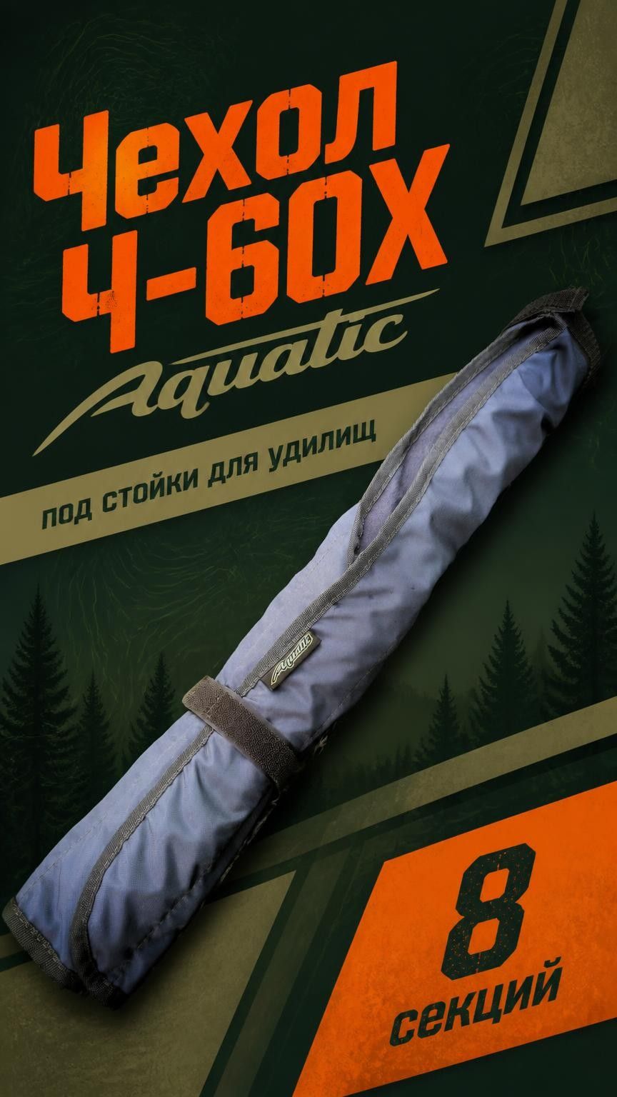 Обзор на чехол Ч-60Х