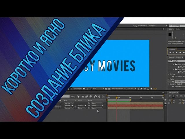 Коротко и ясно №4: Создание блика на тексте