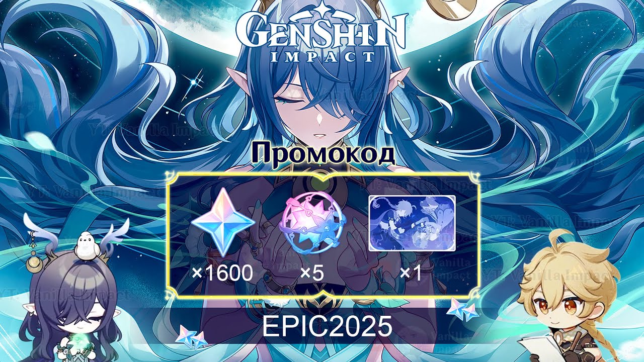 🔥НЕОЖИДАННЫЕ ПОДАРКИ в Genshin Impact!