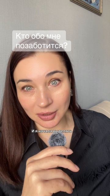 Кто о тебе заботится?