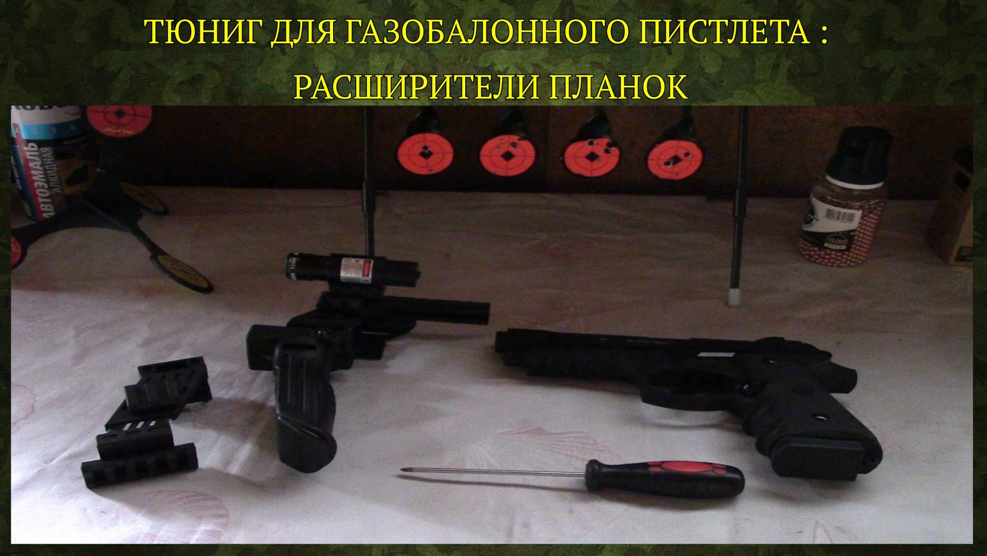 НЕ ЛЕГО ОРУЖИЕ , АРБАЛЕТЫ, ПНЕВМАТИКА, ОРБИБОЛ И ПРОЧЕЕ
