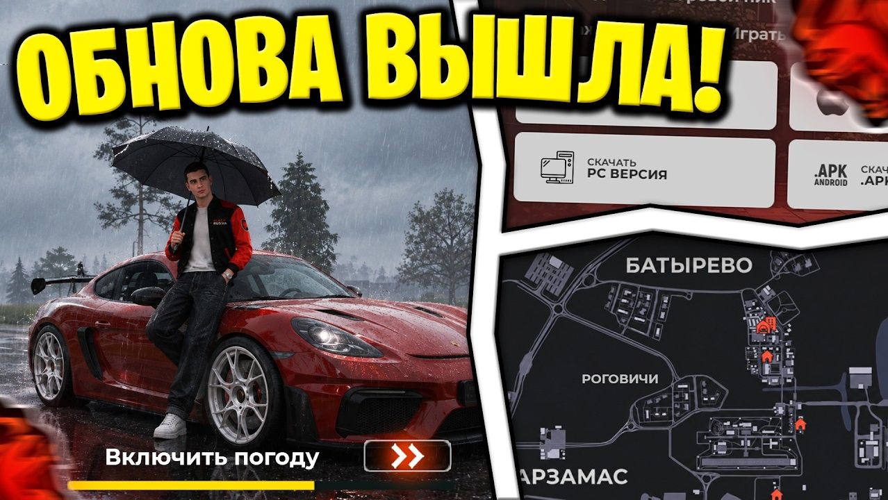 👑 ОБНОВА ВЫШЛА! ОСЕНЬ и ДОЖДЬ , НОВАЯ ГРАФИКА , ФИНАЛ СЮЖЕТА и ОТКРЫТИЕ КАЗИНО в БЛЕК РАША!