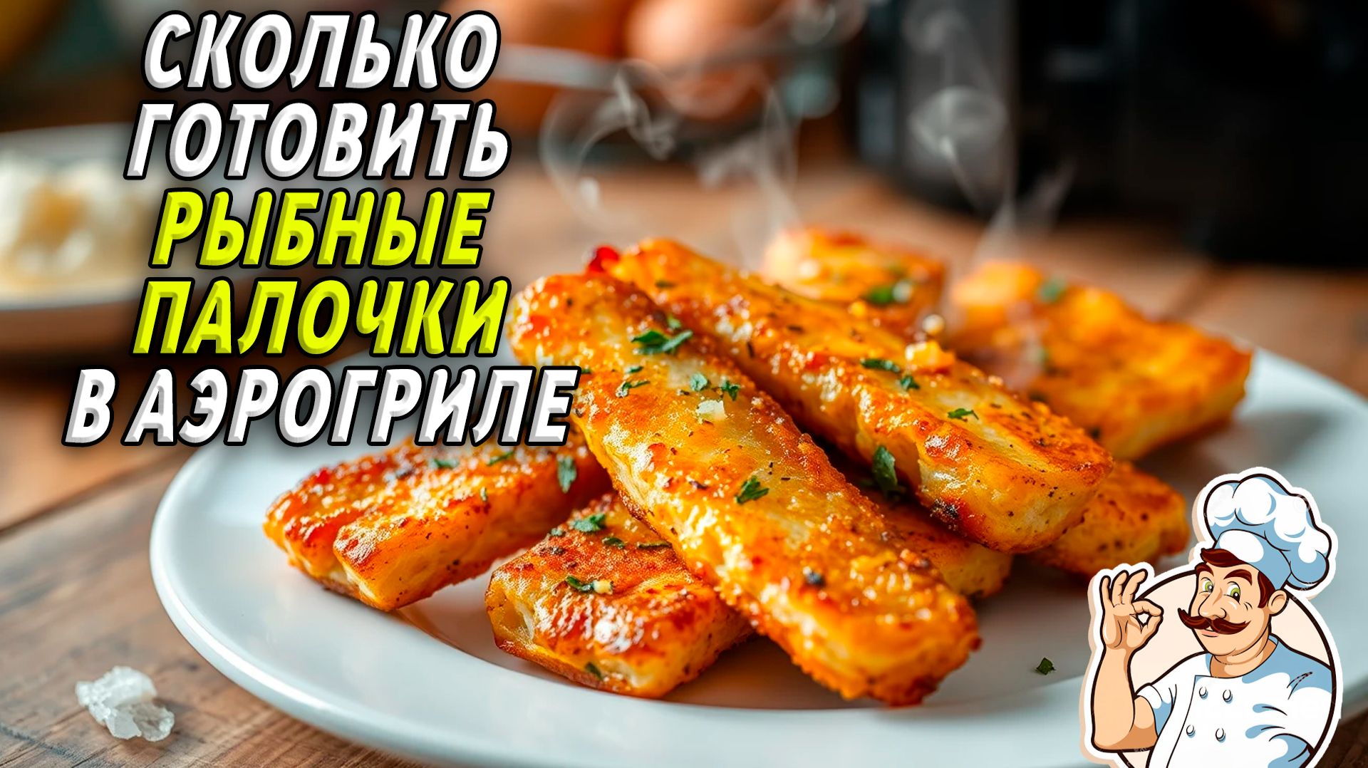 Блюда из Рыбы