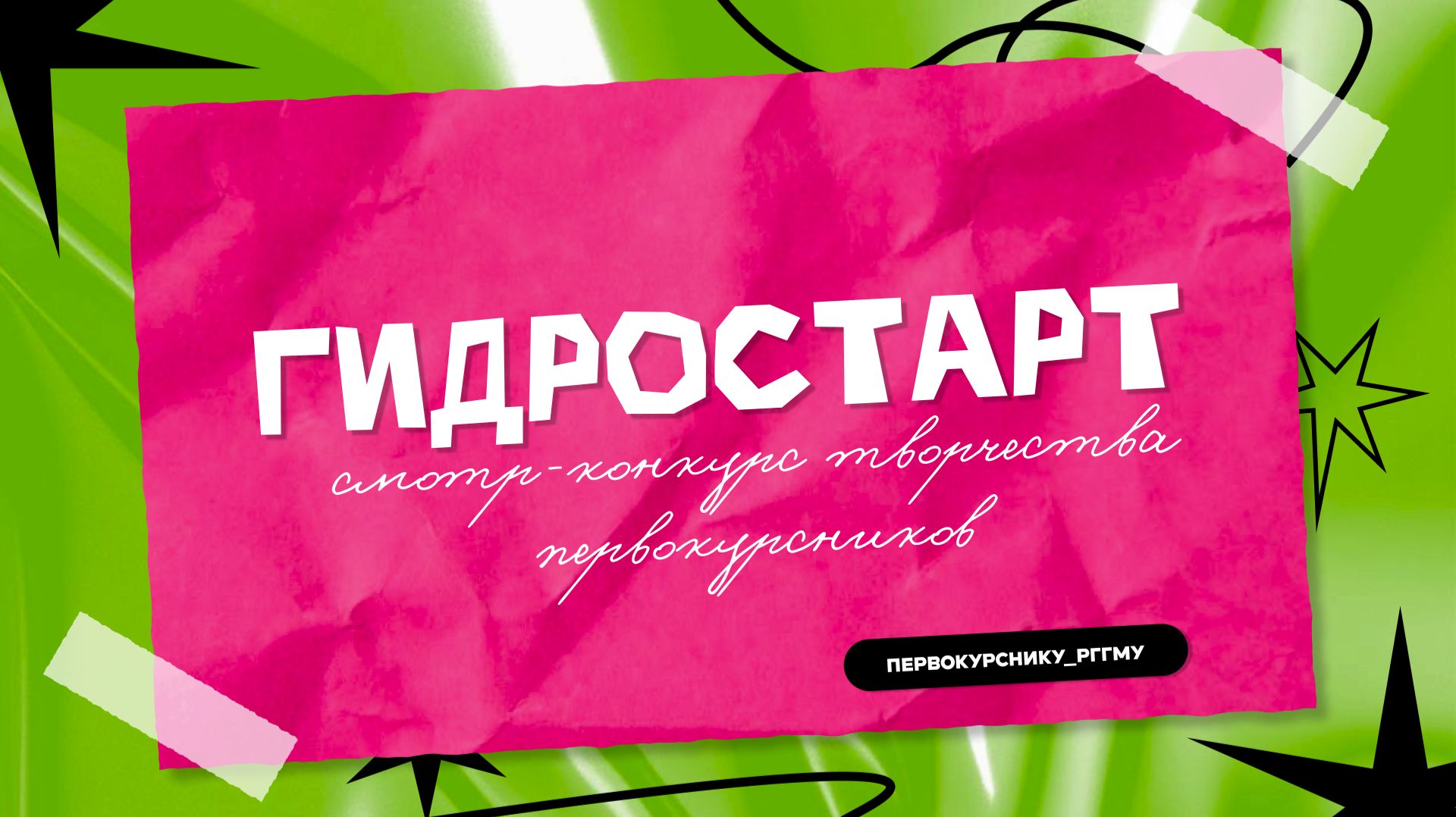 Смотр-конкурс творчества первокурсников 