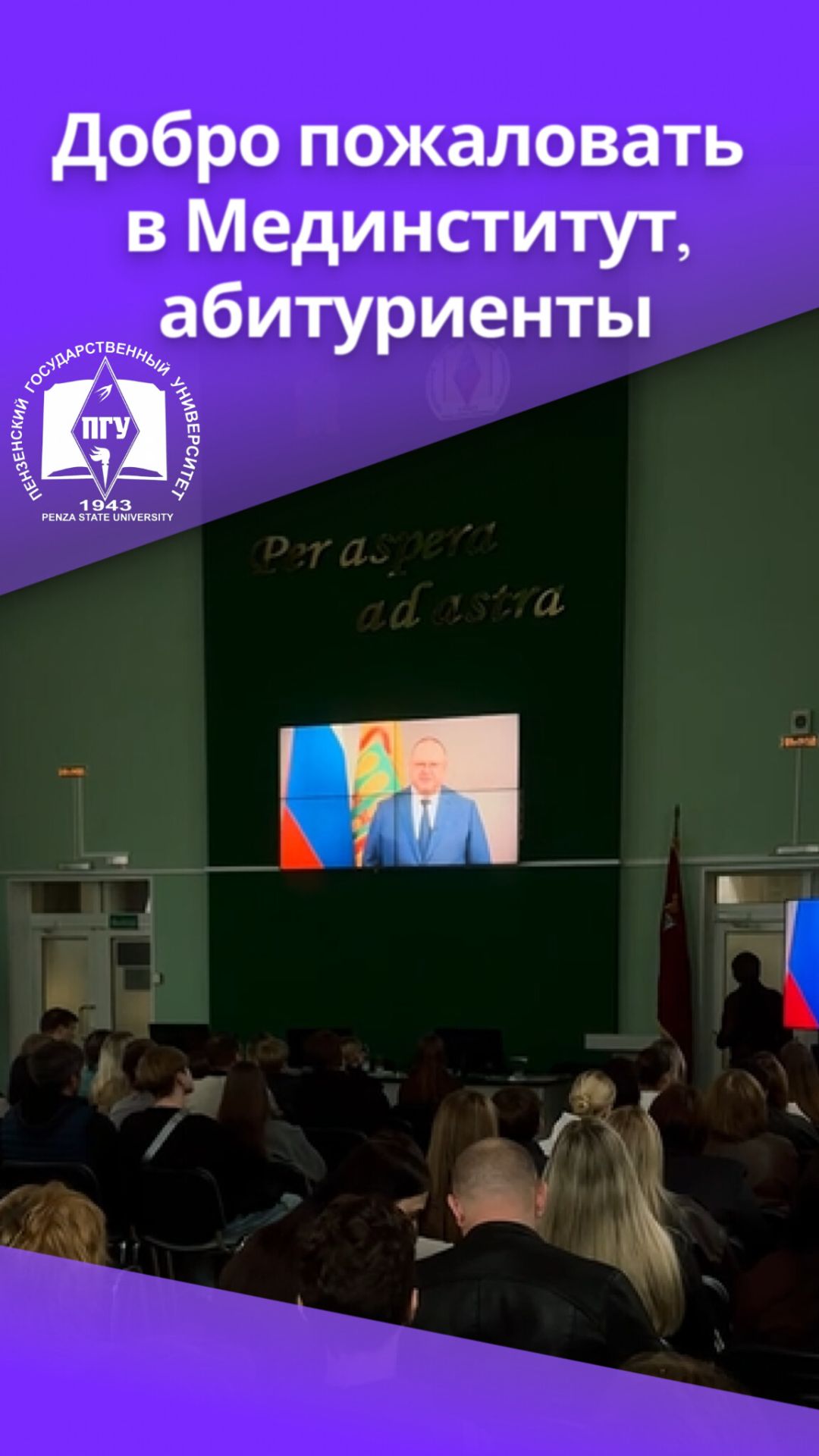 Добро пожаловать  в Медицинский институт, абитуриенты