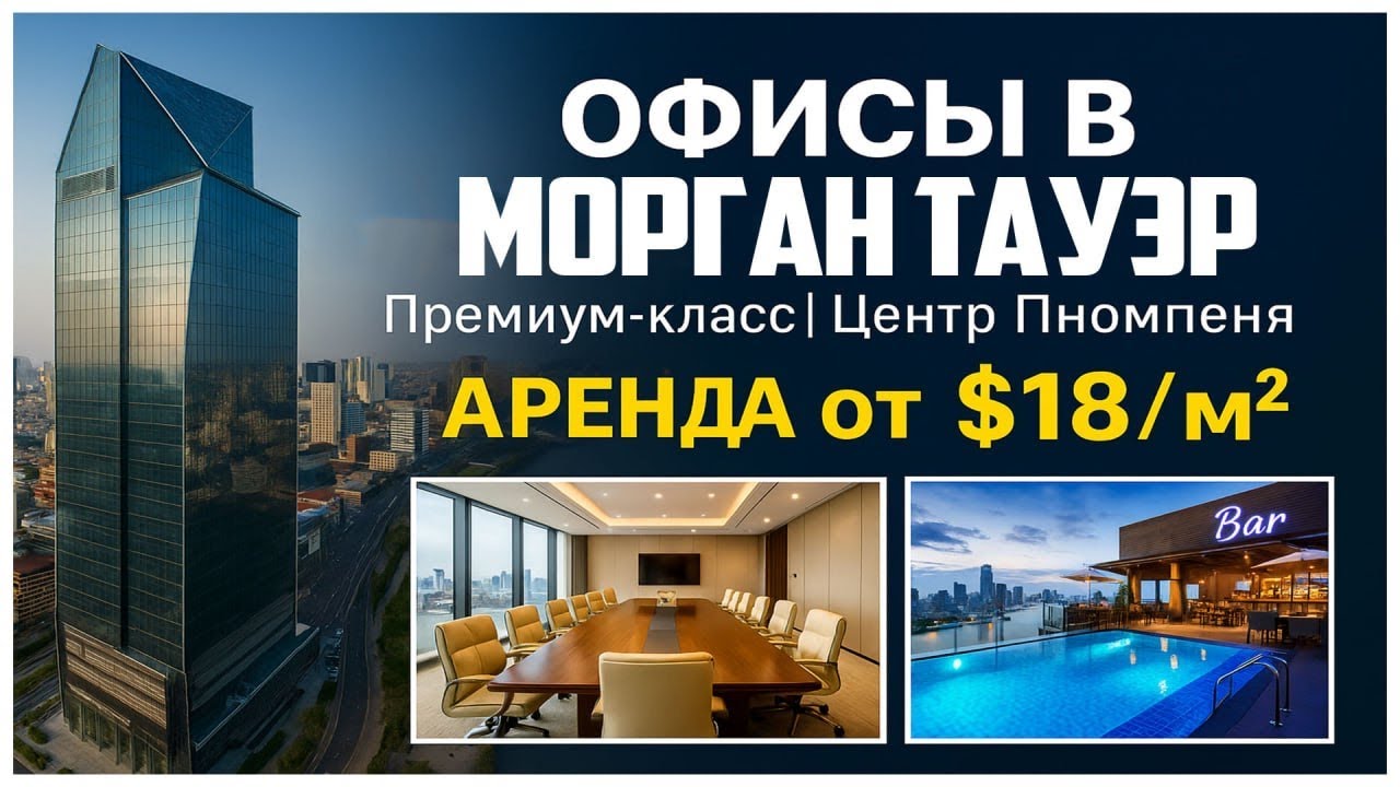 Программа «Камбоджа — мой второй дом» Лучшие квартиры | Elena Malikova